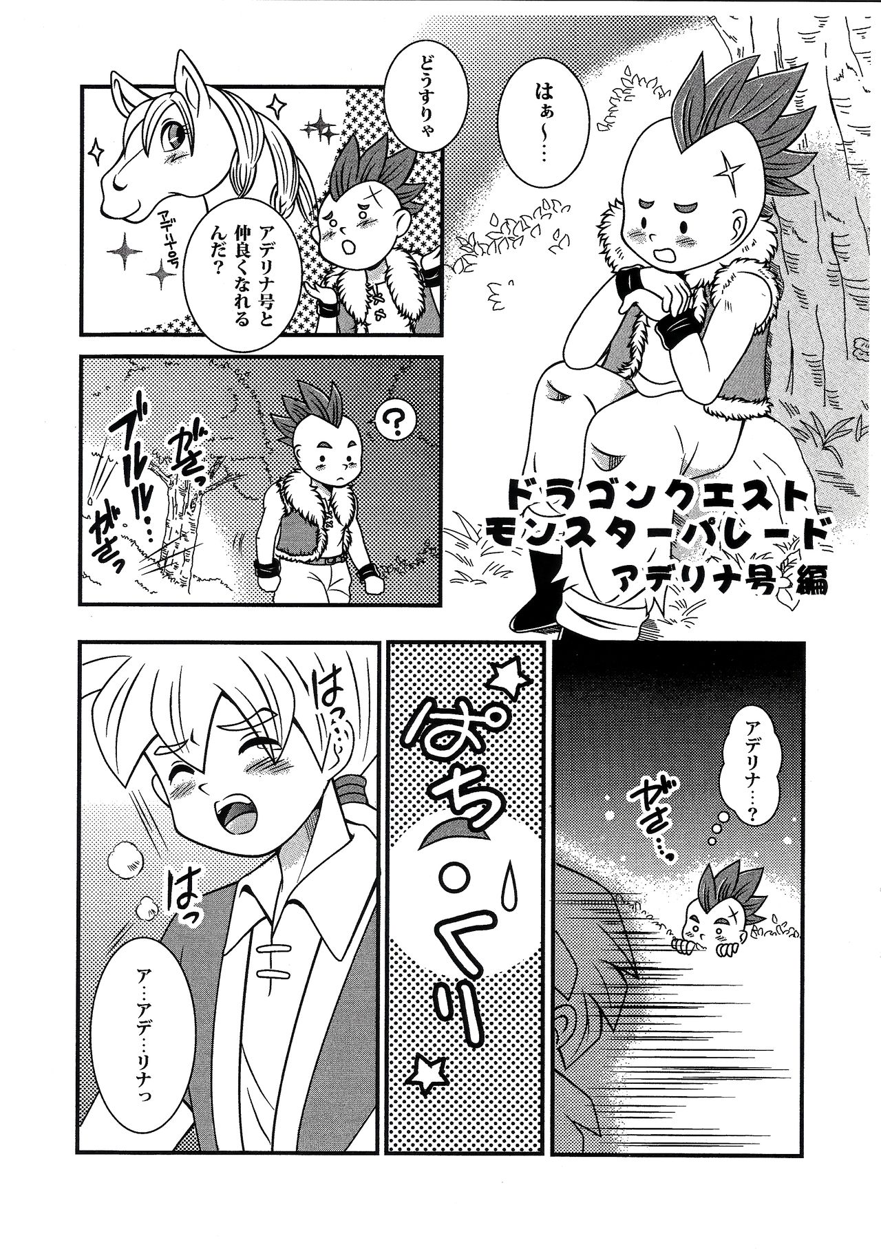 UMANKO QUEST page 12 full