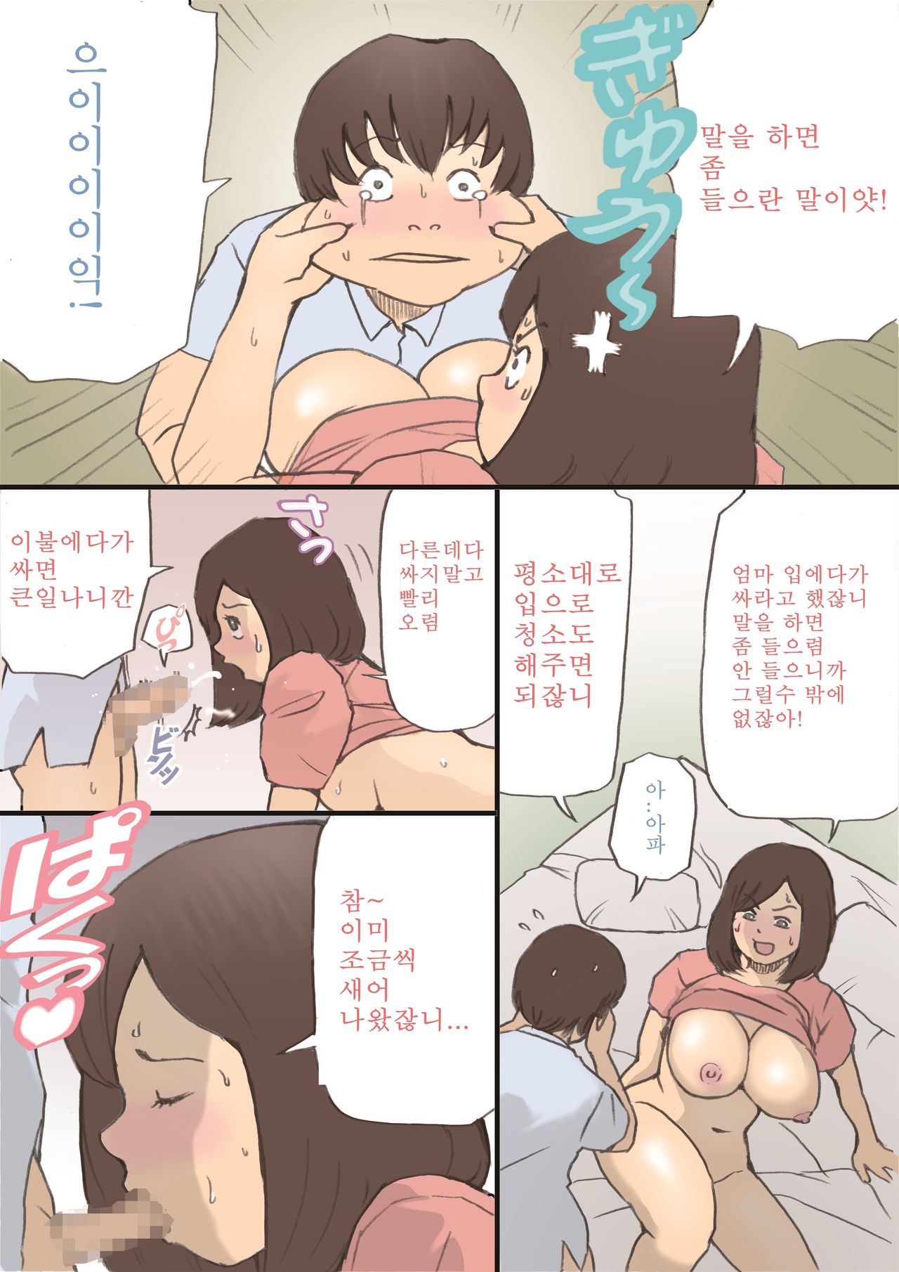 Mama o Haramasu Daisakusen!! | 엄마 임신 시키기 대작전!! page 4 full