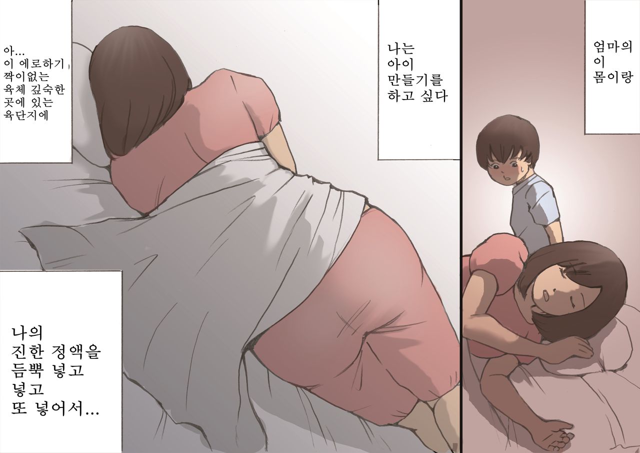 Mama o Haramasu Daisakusen!! | 엄마 임신 시키기 대작전!! page 6 full