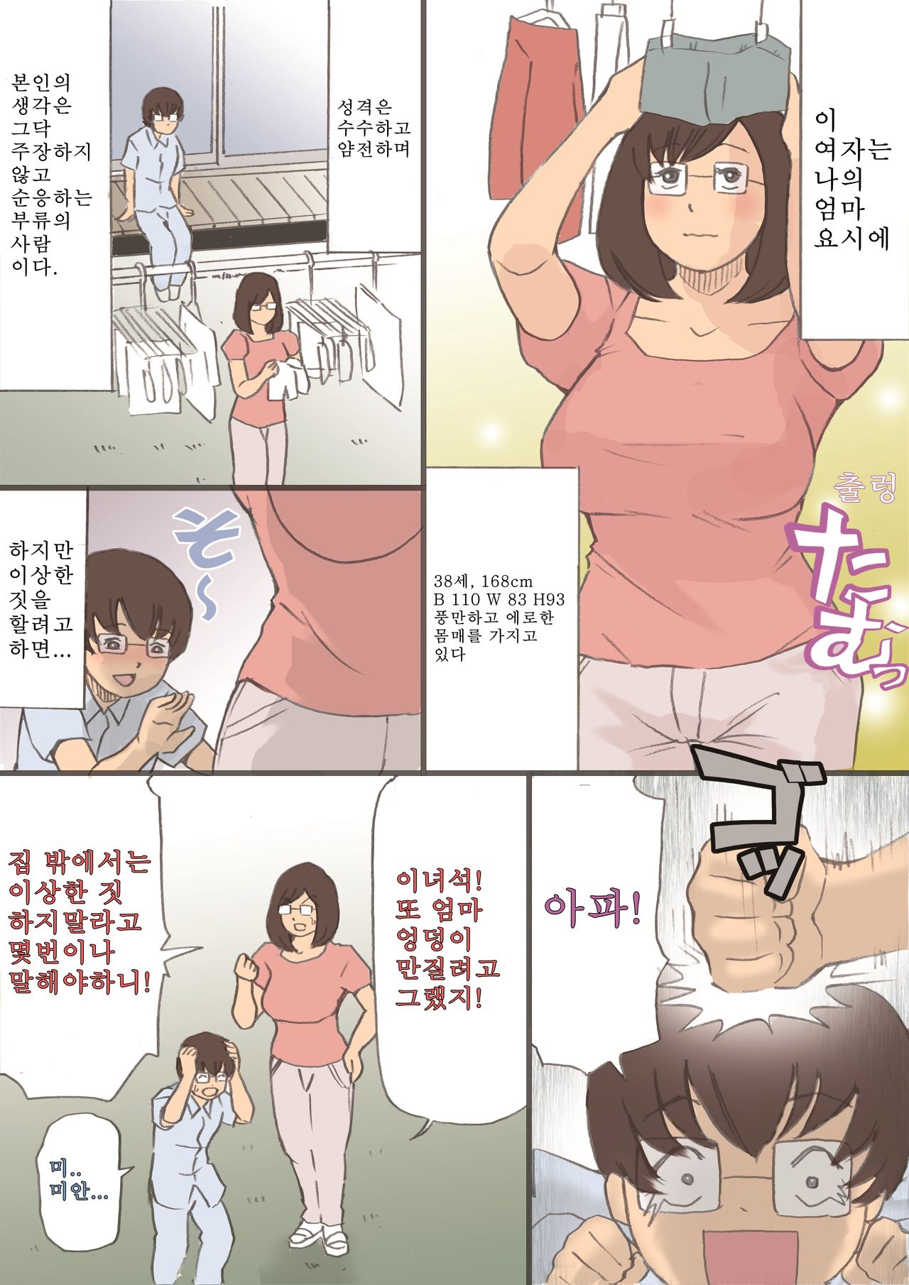 Mama o Haramasu Daisakusen!! | 엄마 임신 시키기 대작전!! page 8 full