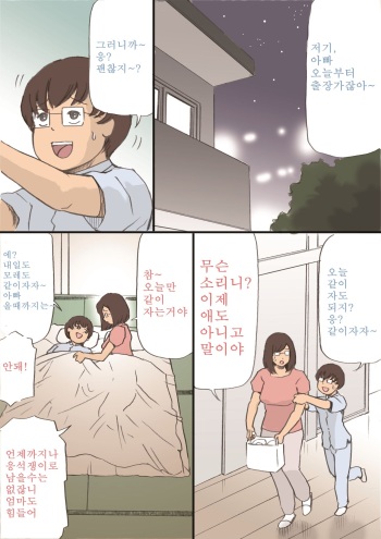 [Shiki Hanana] Mama o Haramasu Daisakusen!! | 엄마 임신 시키기 대작전!! [Korean] cover