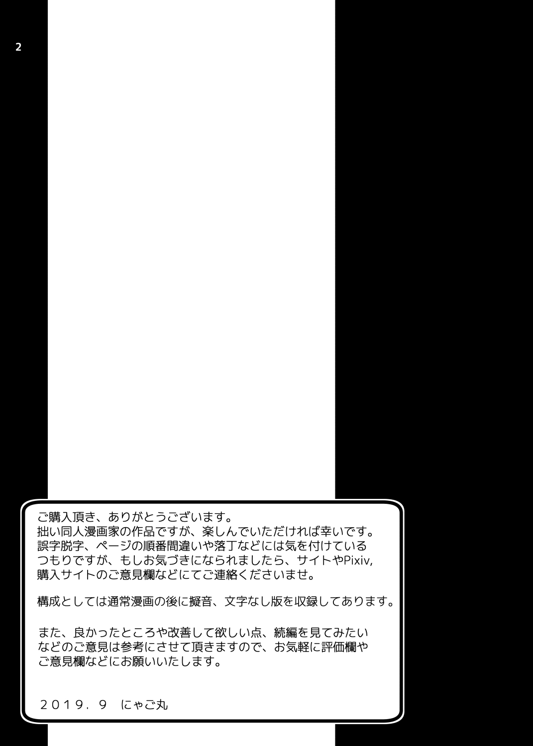 Haramase Rental Wife page 2 full