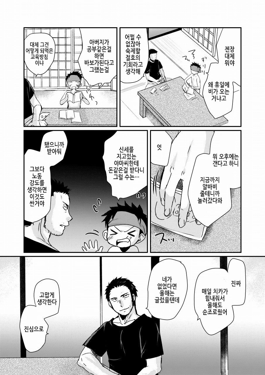 HAPPY SUMMER TIME page 10 full