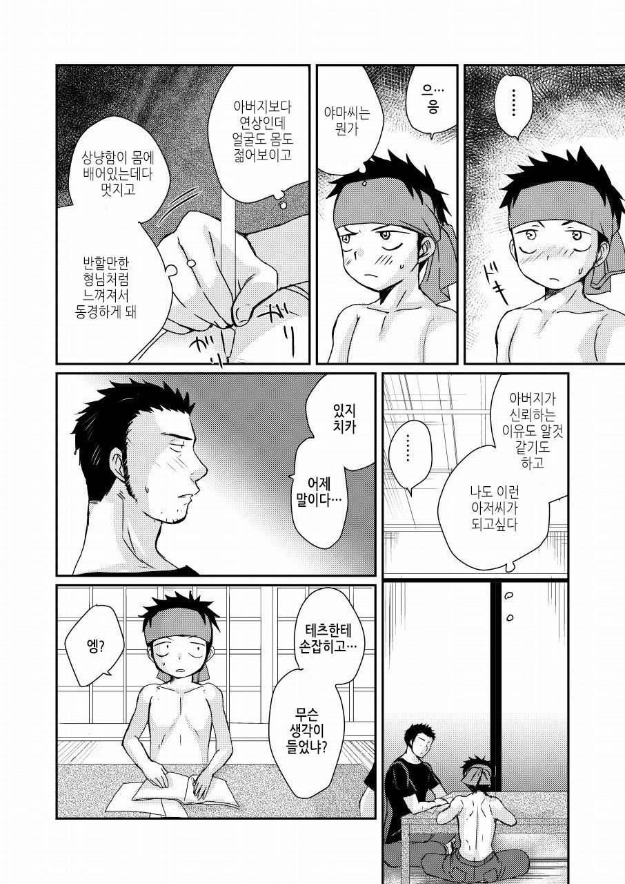 HAPPY SUMMER TIME page 11 full