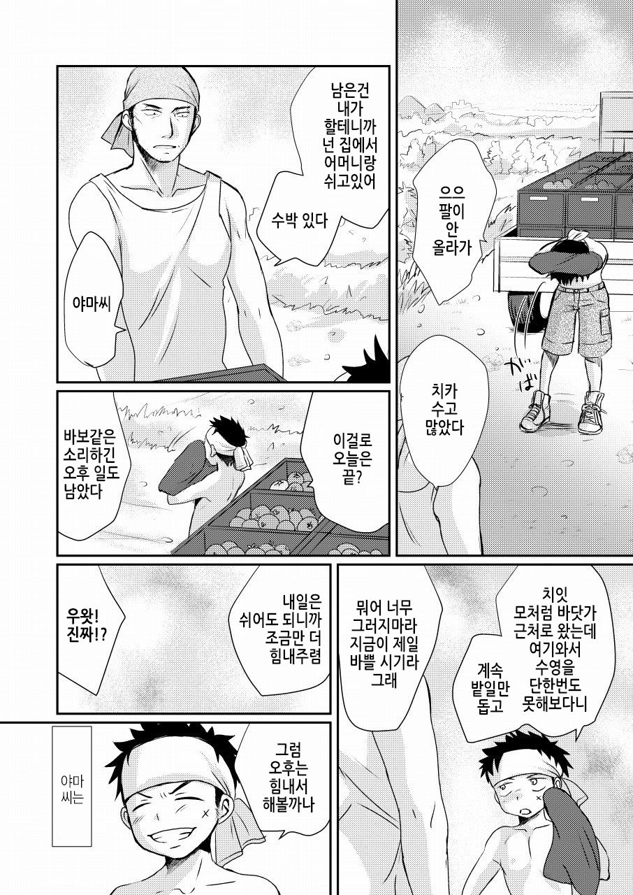 HAPPY SUMMER TIME page 3 full