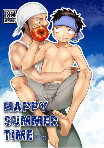 [Tanakana (Tanaka Natsumi)] HAPPY SUMMER TIME [Korean] [Digital] cover