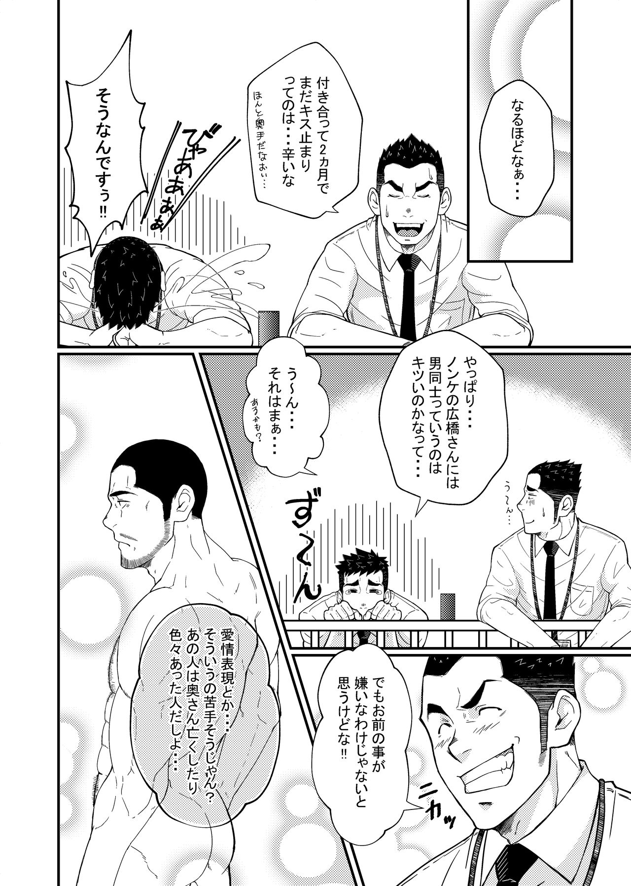 Hirohashi-san to Yamada-San - Mr. Hirohashi & Mr. Yamada page 12 full