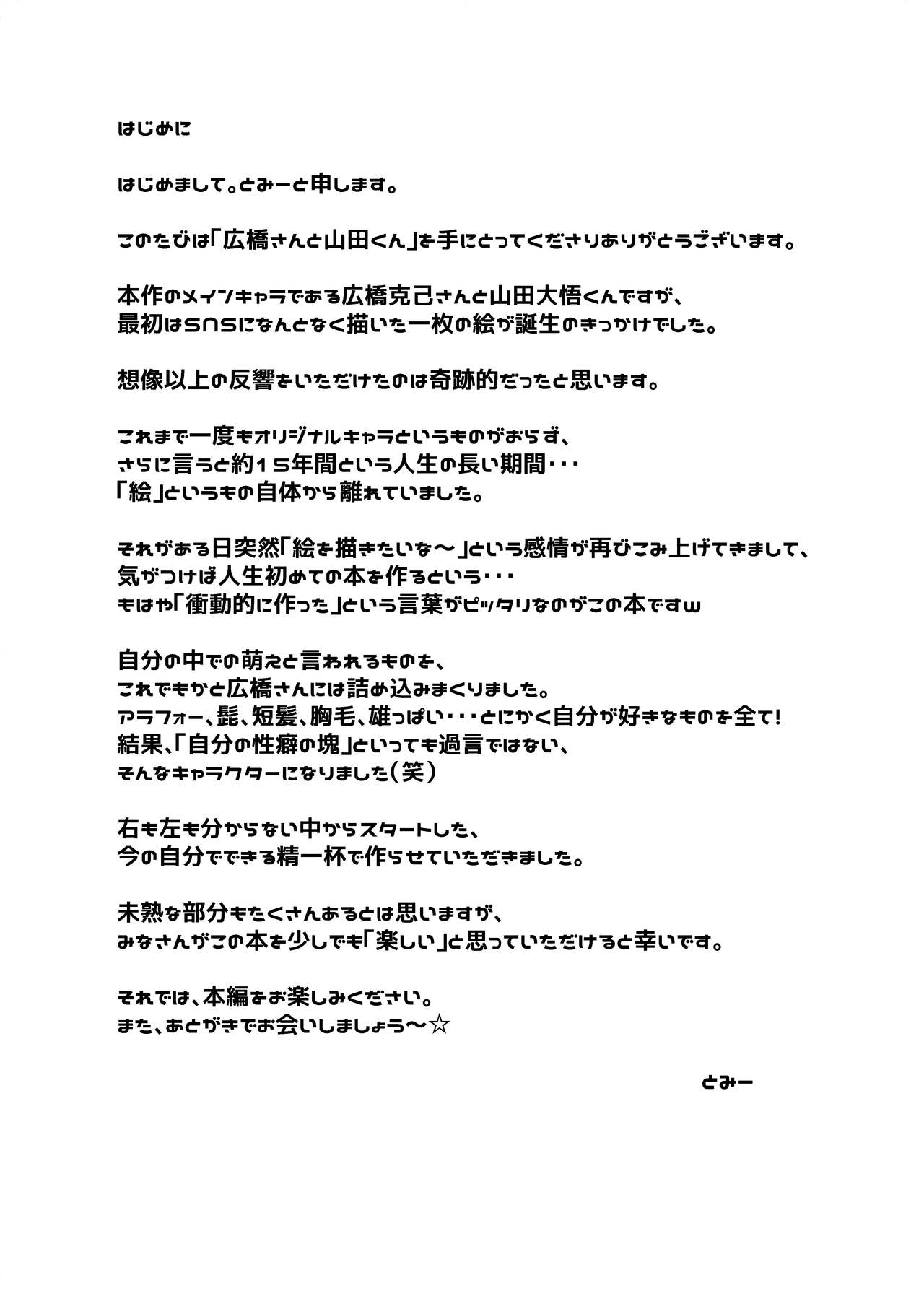Hirohashi-san to Yamada-San - Mr. Hirohashi & Mr. Yamada page 4 full
