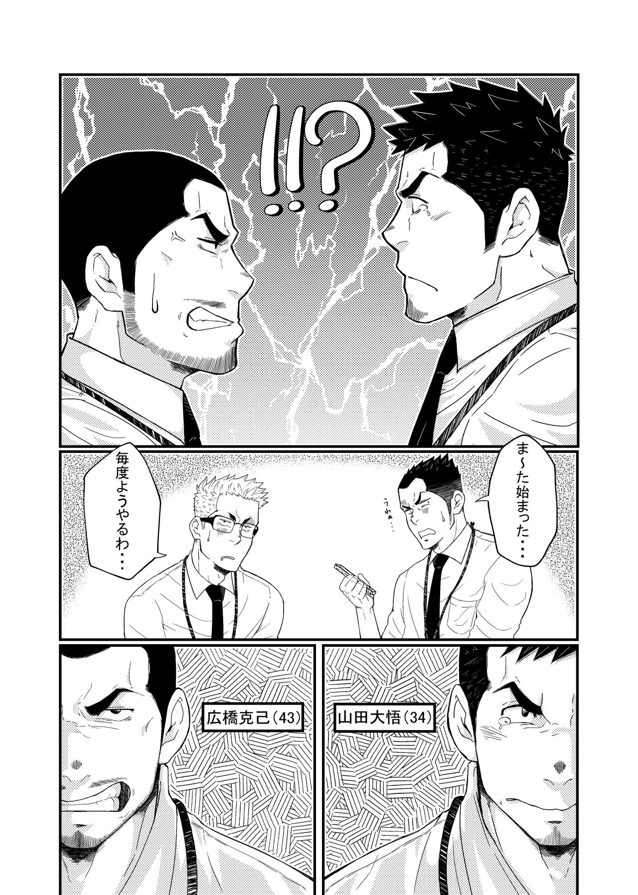 Hirohashi-san to Yamada-San - Mr. Hirohashi & Mr. Yamada page 6 full