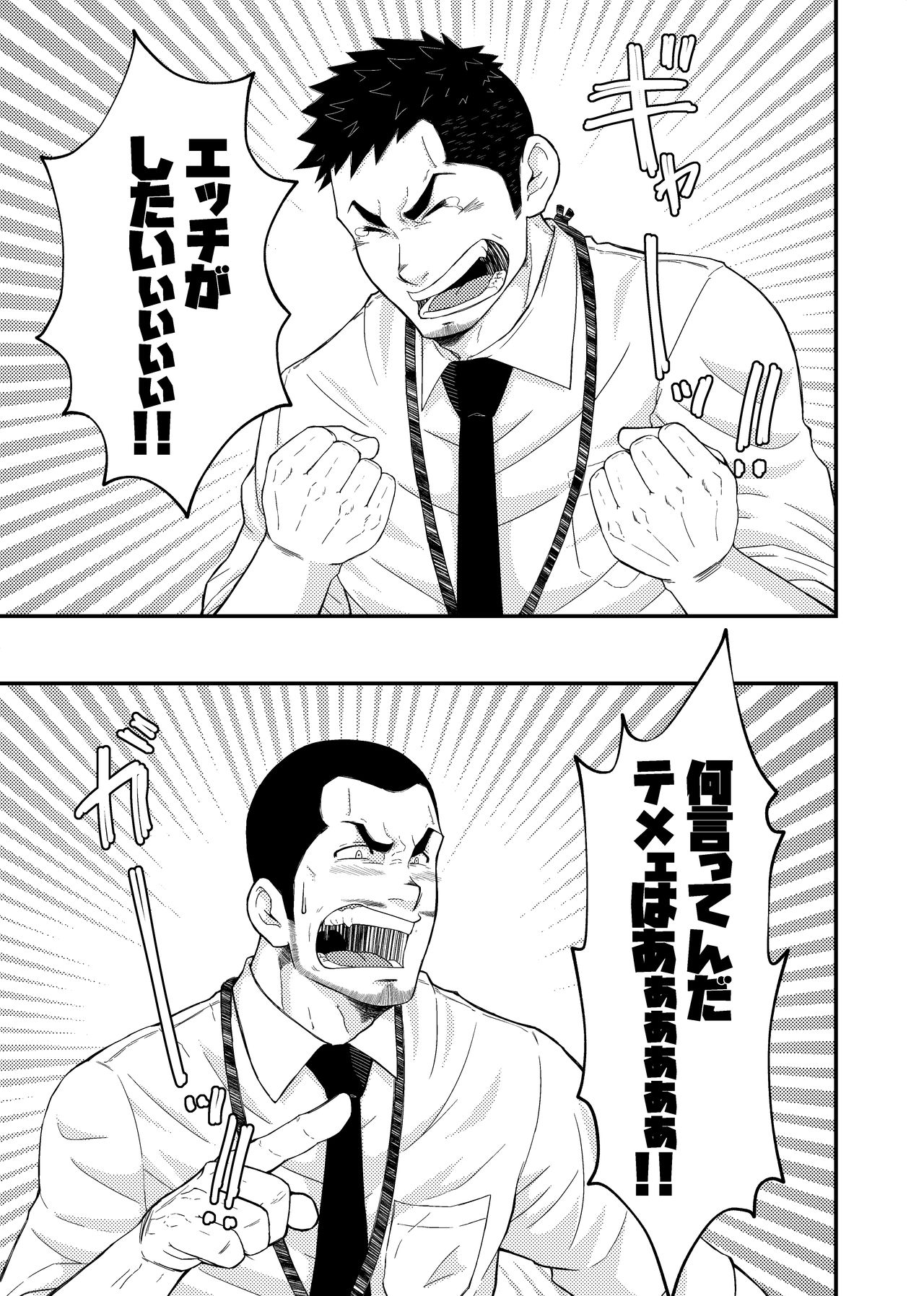 Hirohashi-san to Yamada-San - Mr. Hirohashi & Mr. Yamada page 7 full