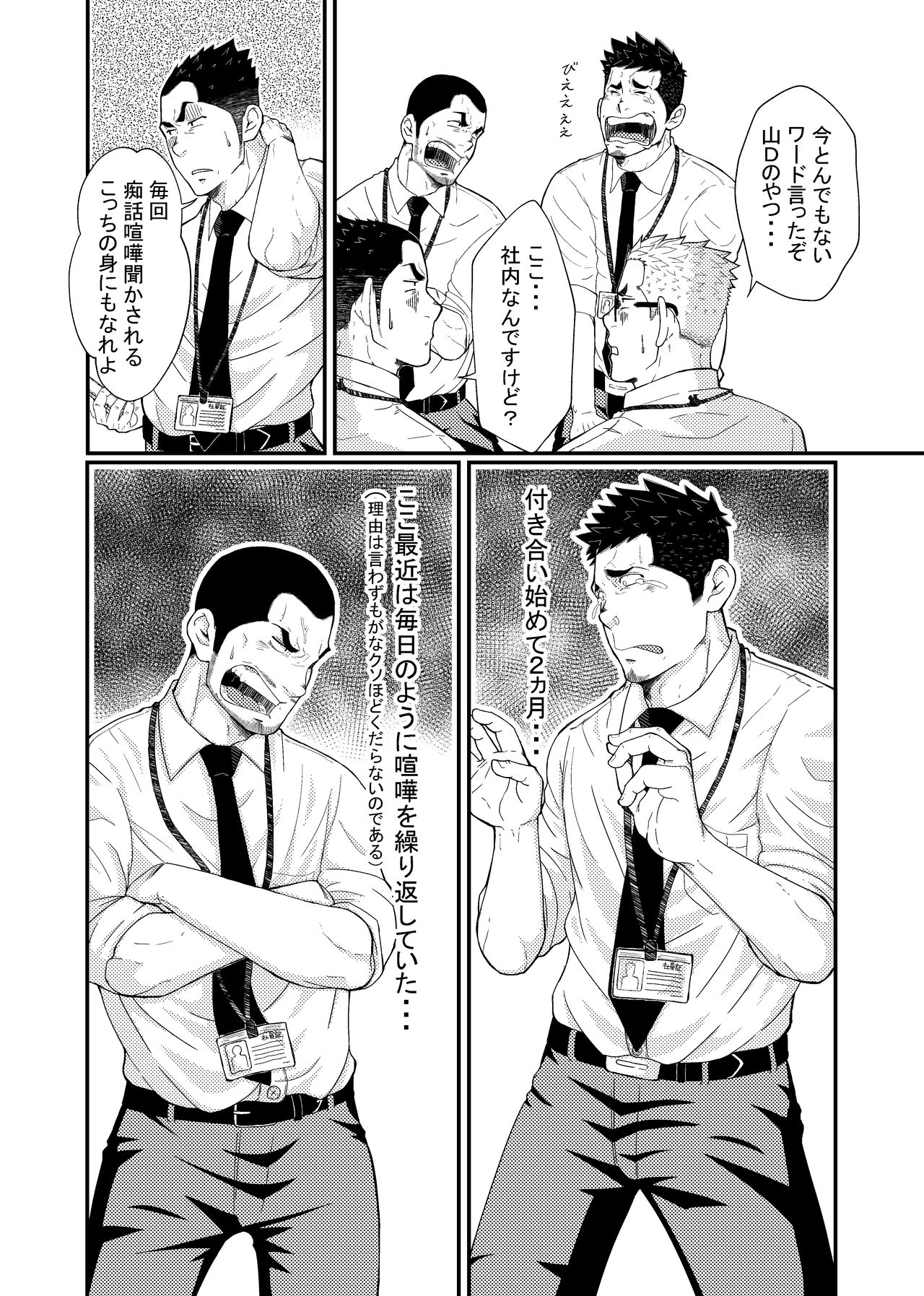 Hirohashi-san to Yamada-San - Mr. Hirohashi & Mr. Yamada page 8 full