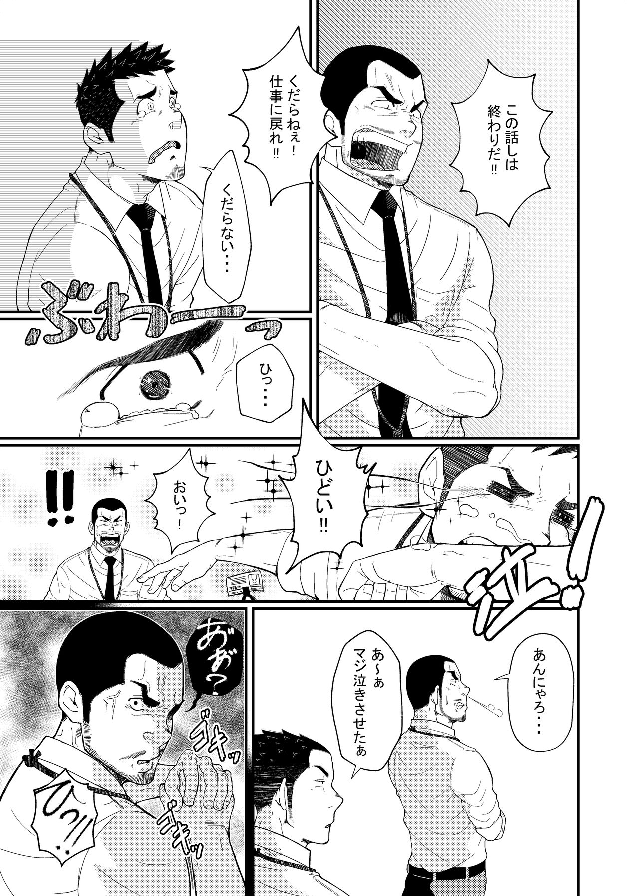 Hirohashi-san to Yamada-San - Mr. Hirohashi & Mr. Yamada page 9 full