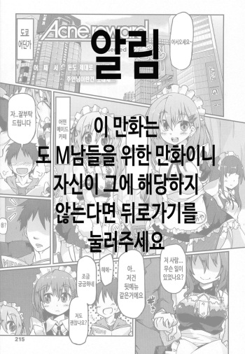 [Gin] Acne Reward (Girls forM Vol. 07) [Korean] cover