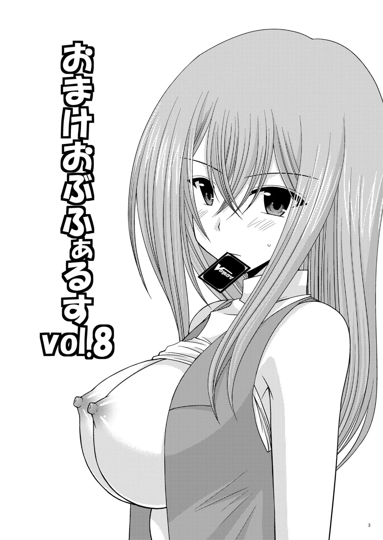 Omake of Phallus collection 2 page 2 full