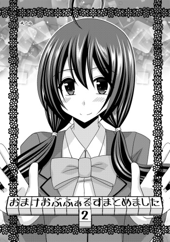 [valssu (Charu)] Omake of Phallus collection 2 [Digital] cover