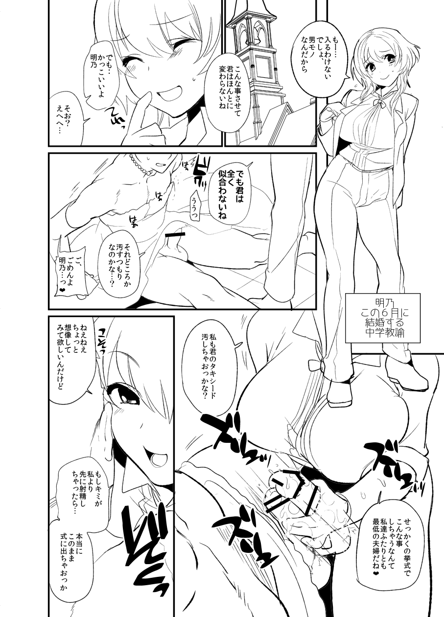 Futanari Onna ga Otoko o Osou Hon page 6 full