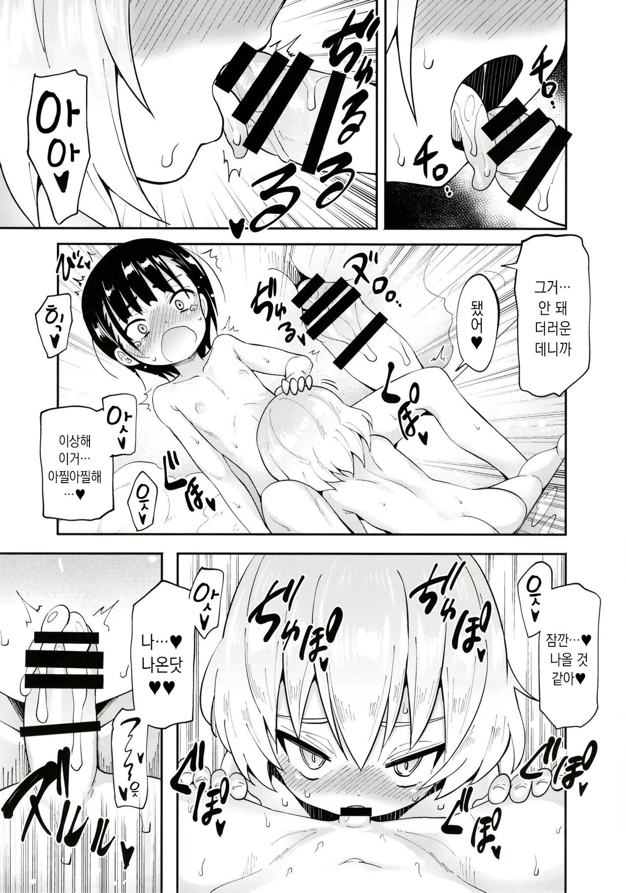 Katyusha ni Kokuhaku Shite Mita After | 카츄사에게 고백해보았다 After page 11 full