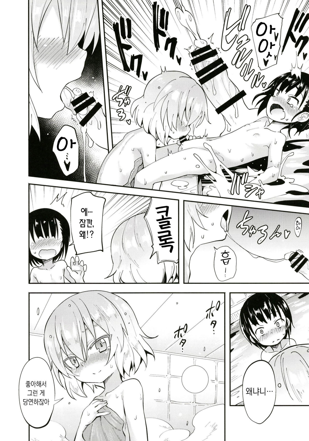 Katyusha ni Kokuhaku Shite Mita After | 카츄사에게 고백해보았다 After page 12 full
