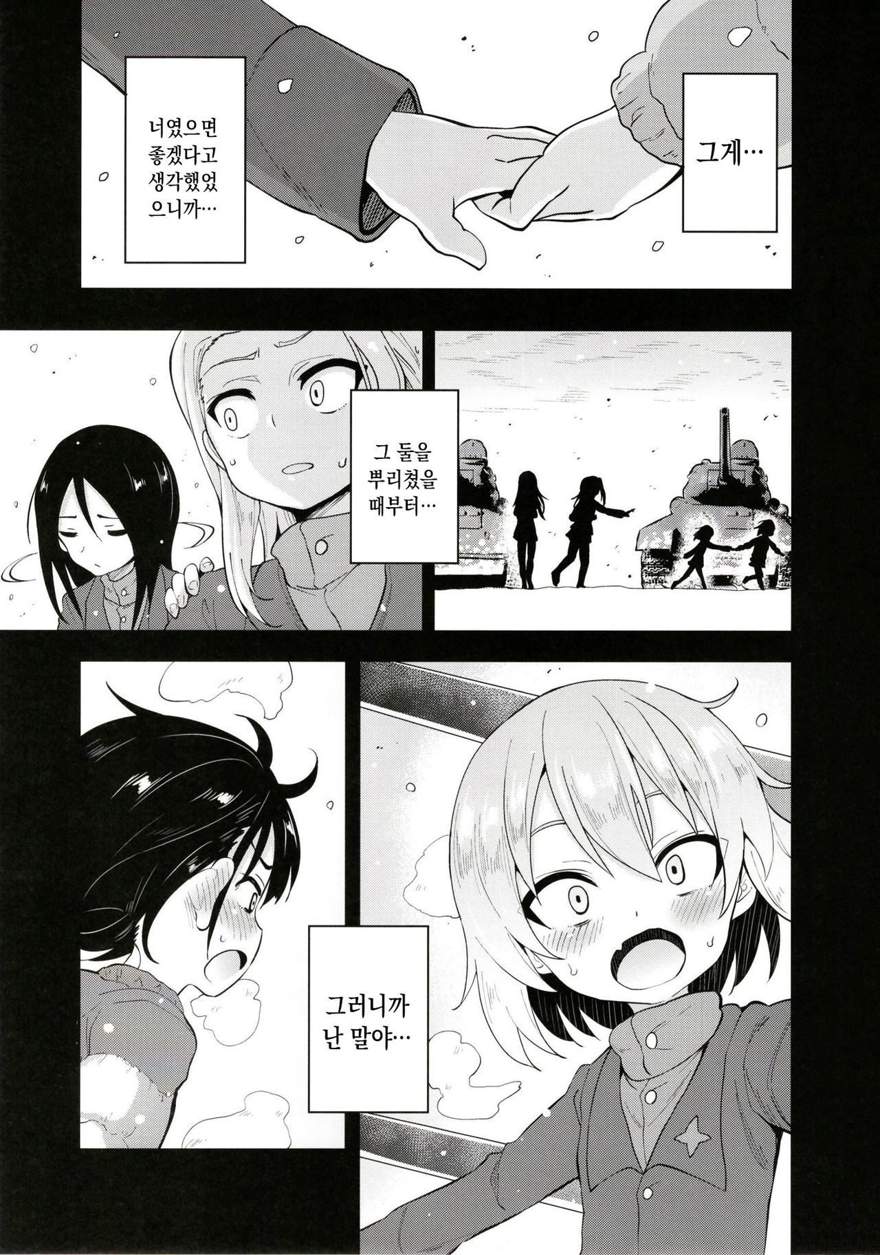 Katyusha ni Kokuhaku Shite Mita After | 카츄사에게 고백해보았다 After page 3 full