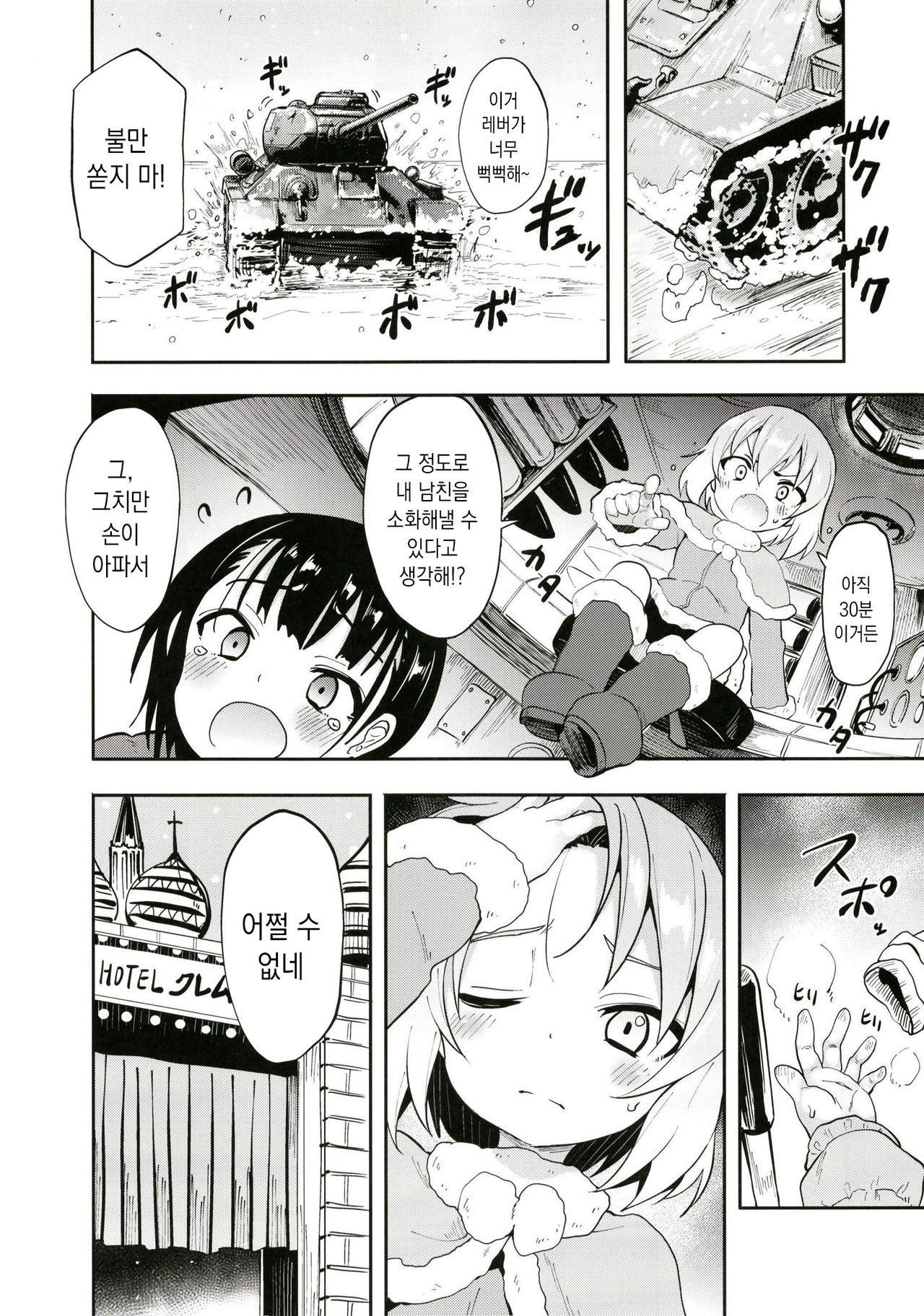 Katyusha ni Kokuhaku Shite Mita After | 카츄사에게 고백해보았다 After page 4 full