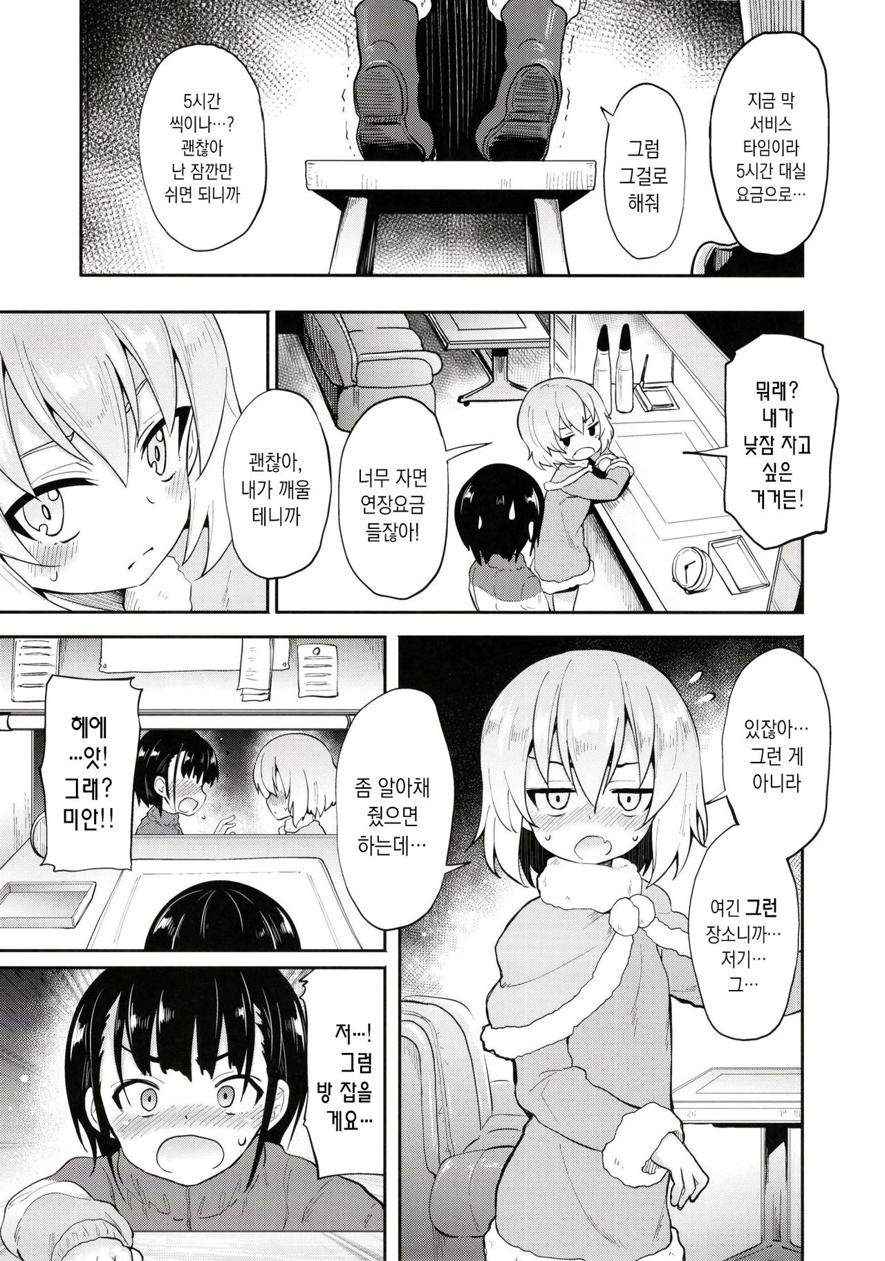 Katyusha ni Kokuhaku Shite Mita After | 카츄사에게 고백해보았다 After page 5 full