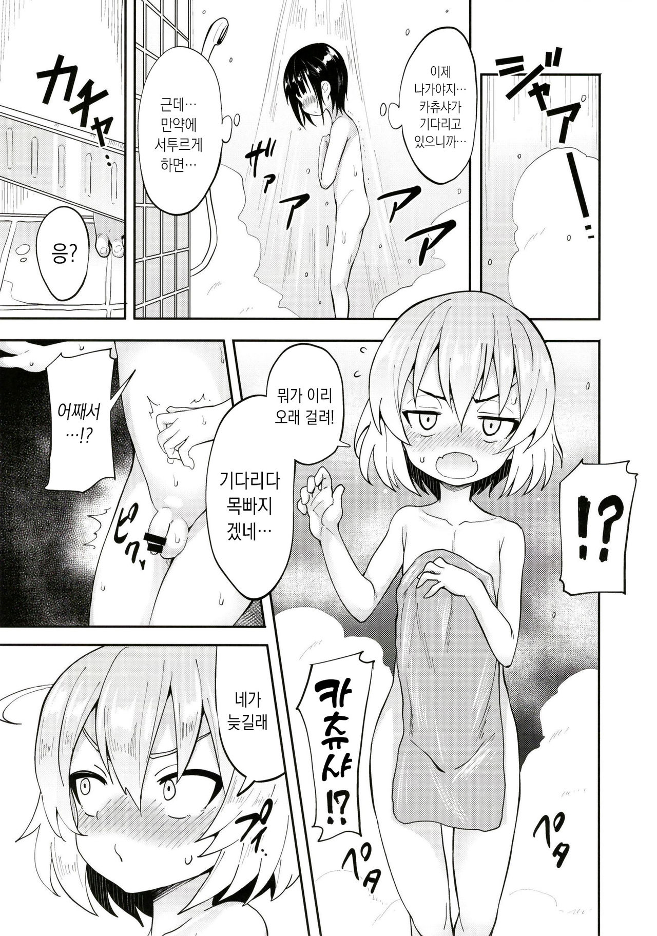 Katyusha ni Kokuhaku Shite Mita After | 카츄사에게 고백해보았다 After page 7 full