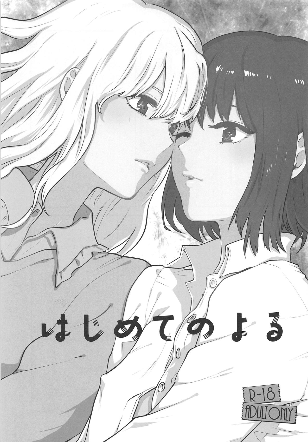 Hajimete no Yoru page 4 full