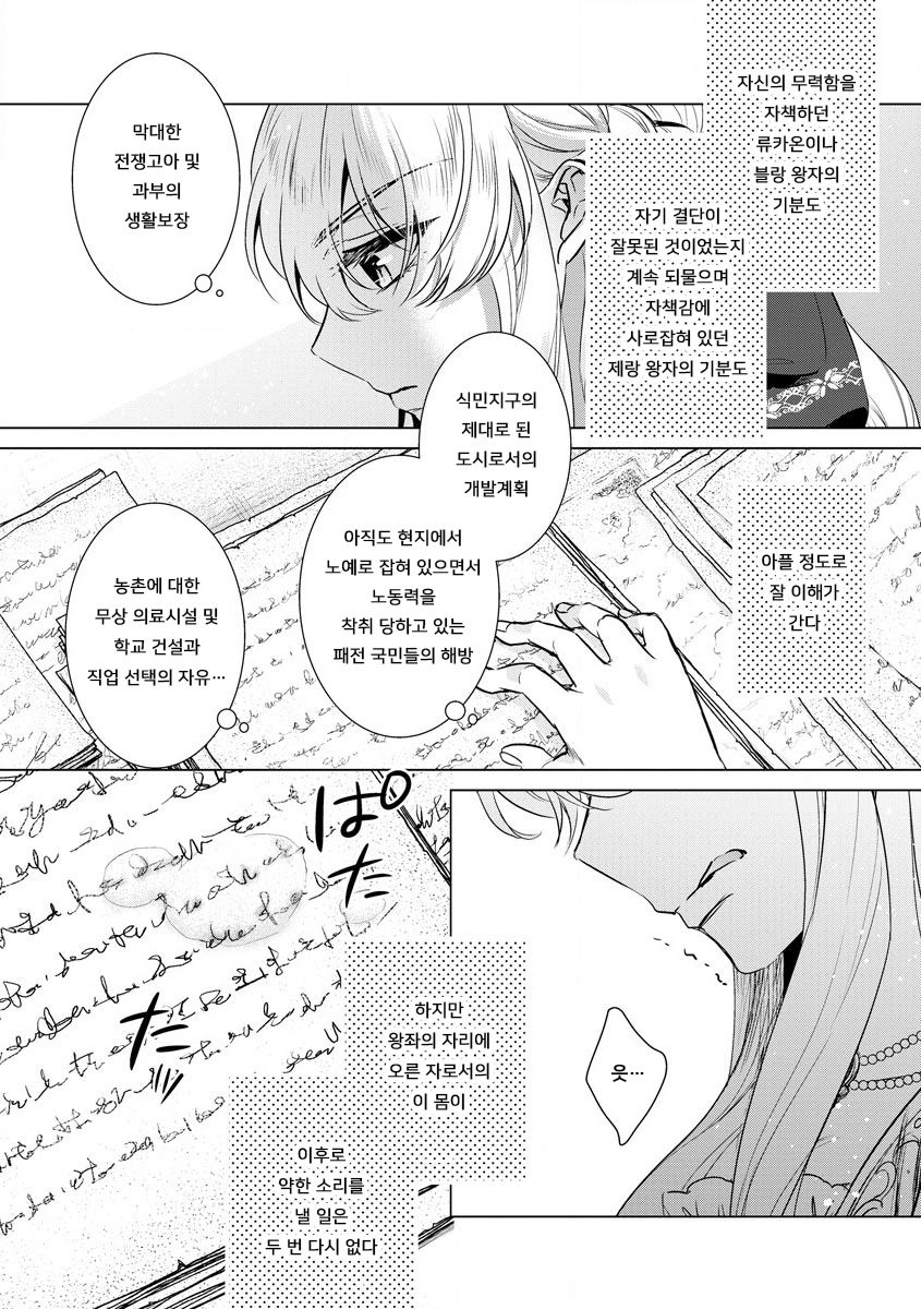 Kyououji no Ibitsu na Shuuai ~Nyotaika Knight no Totsukitooka~ Ch. 16 | 미친 왕자의 왜곡된 포로사랑 ~여체화 기사의 시월 십일~ Ch. 16 page 10 full