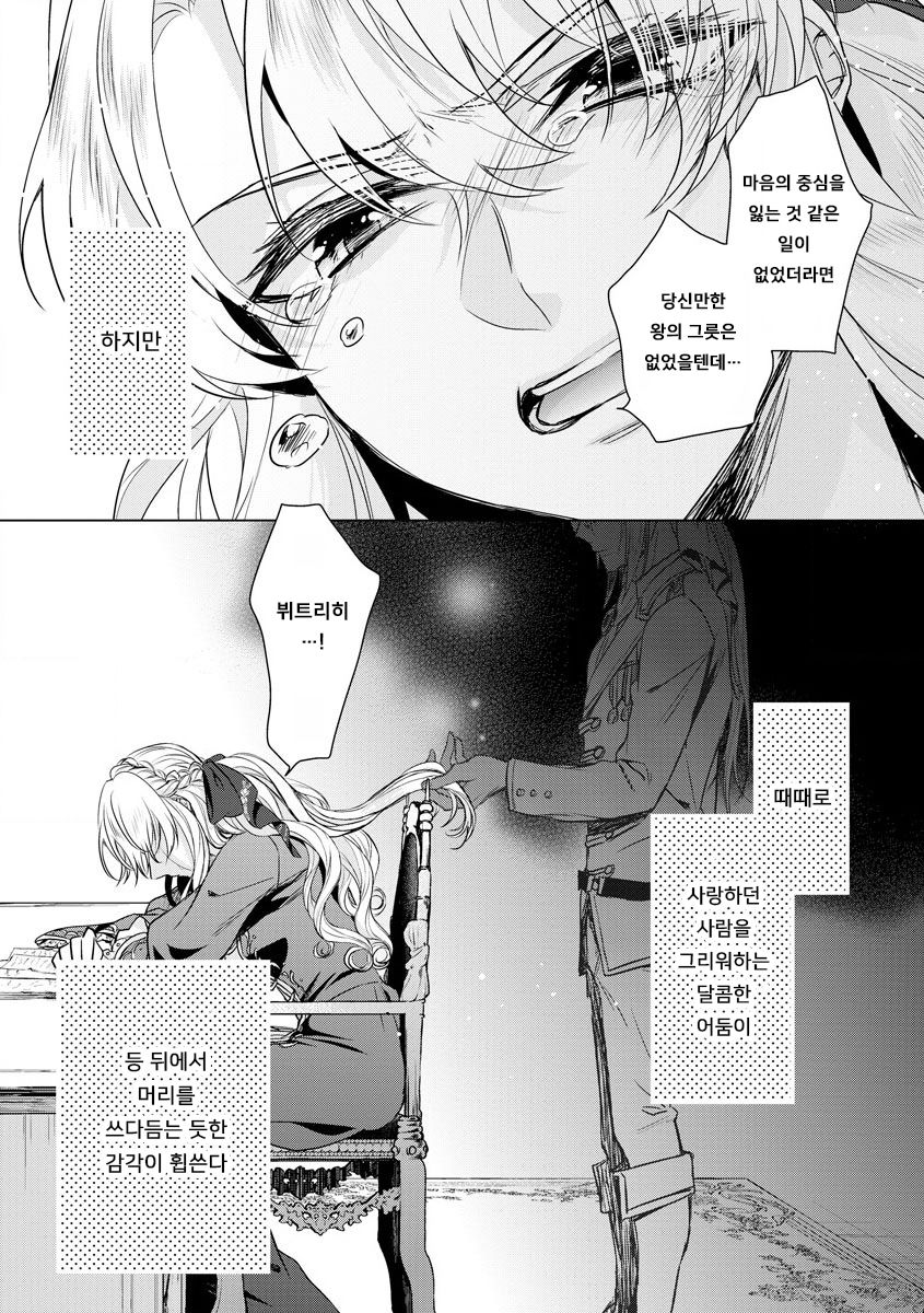 Kyououji no Ibitsu na Shuuai ~Nyotaika Knight no Totsukitooka~ Ch. 16 | 미친 왕자의 왜곡된 포로사랑 ~여체화 기사의 시월 십일~ Ch. 16 page 11 full