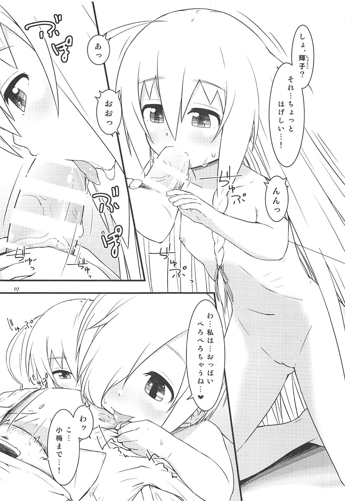 Koume-chan toka ga Itazura Shite Kuru Hon page 6 full