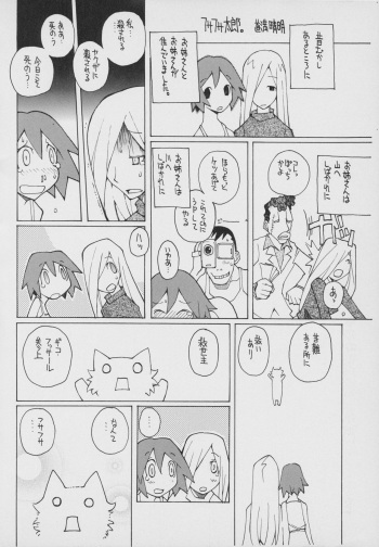 (Dowman Sayman) Fusafusa Tarou (2chan) cover