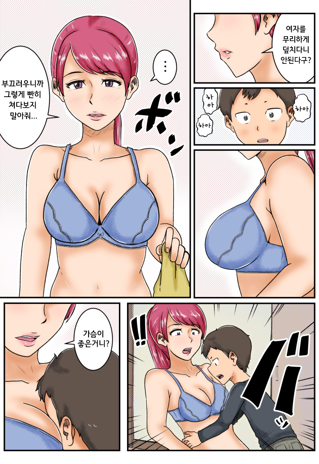 Kokuhaku | 고백 page 5 full