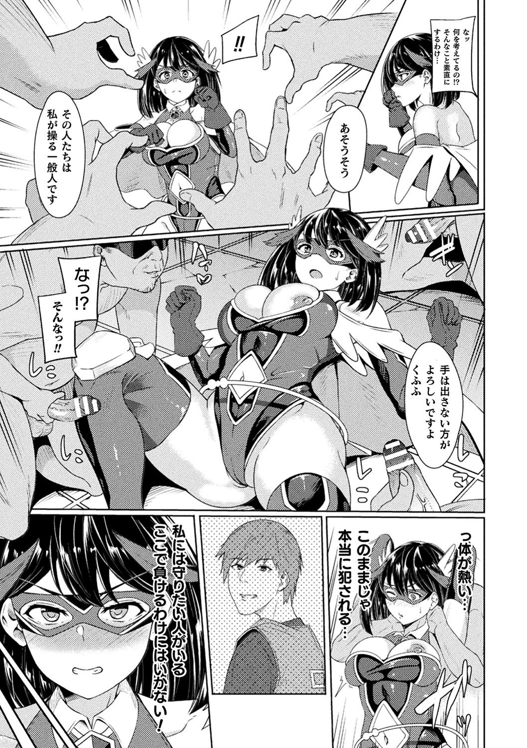 Power Girl ~JK Super Heroine no Saiin Darakuki~ Ch. 1 page 9 full