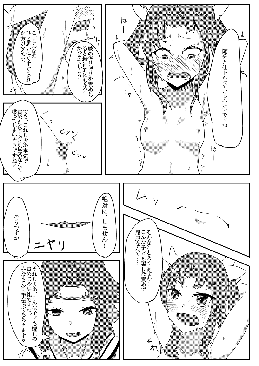 Kagerou o Kusuguri Goumon suru Hanashi. page 11 full