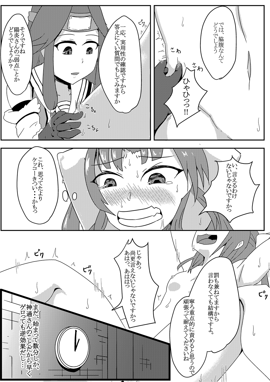 Kagerou o Kusuguri Goumon suru Hanashi. page 5 full