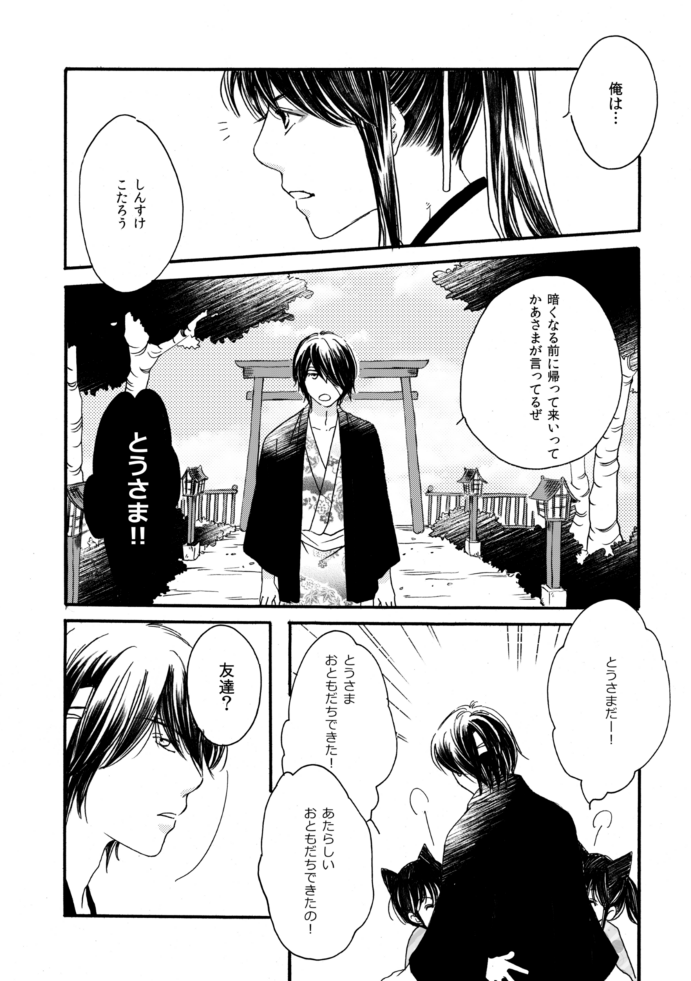 夜に抱かれてⅢ page 11 full
