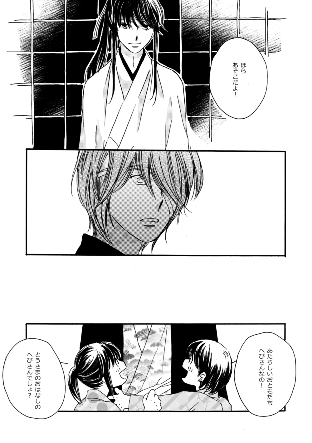 夜に抱かれてⅢ page 12 full