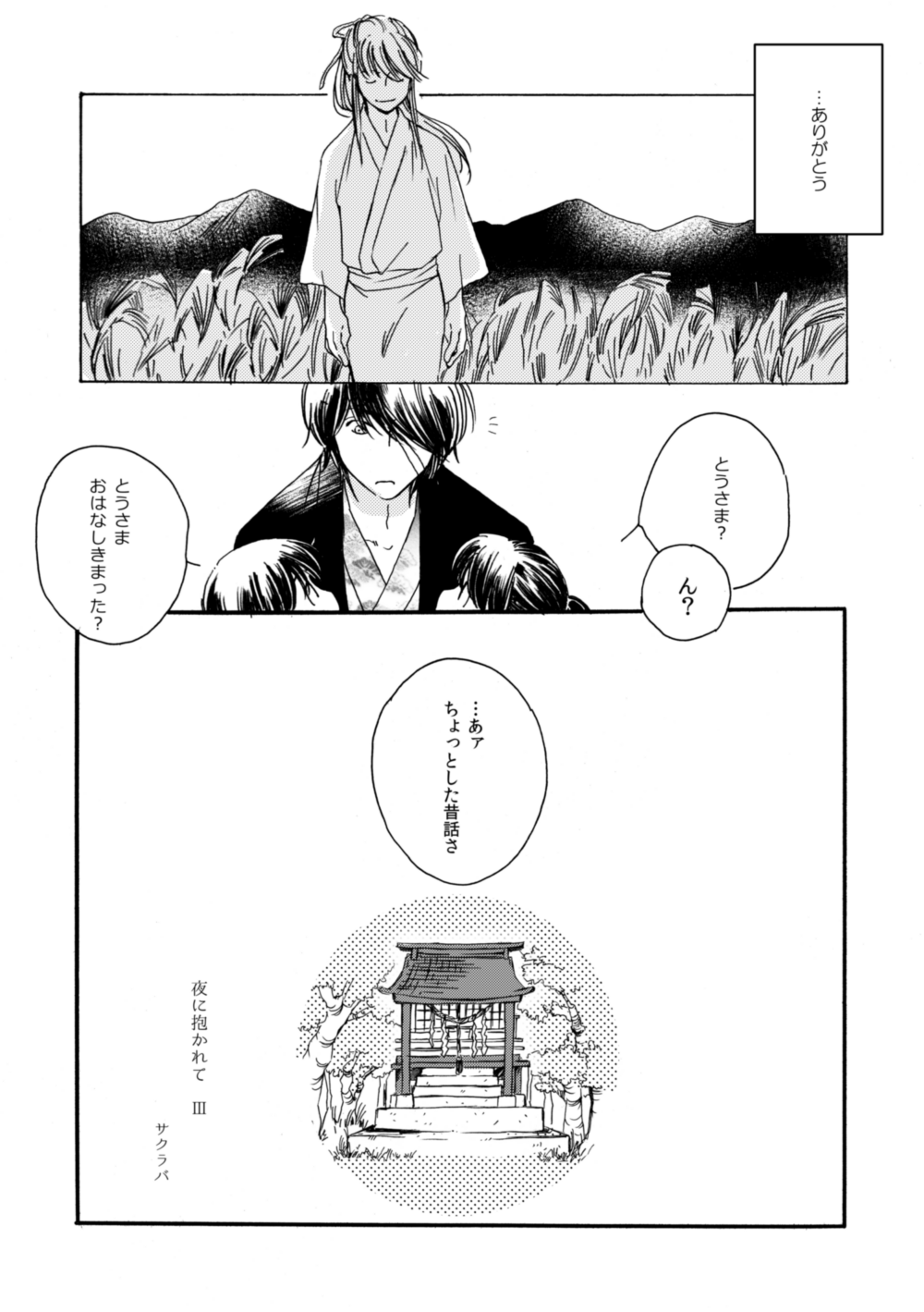 夜に抱かれてⅢ page 3 full
