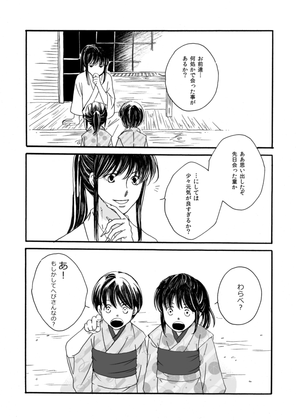 夜に抱かれてⅢ page 7 full