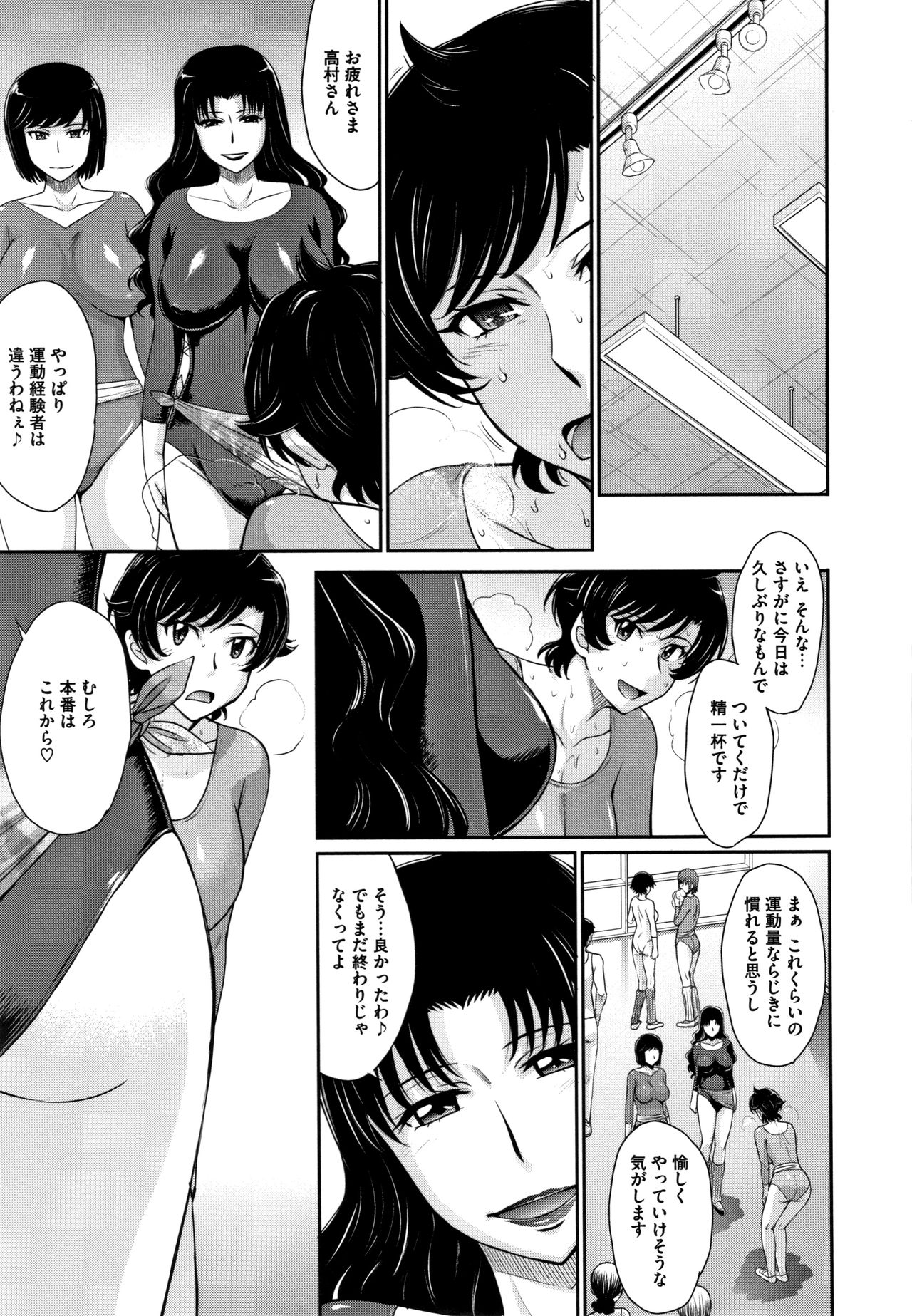 Hitozuma, Mitsu to Niku page 12 full