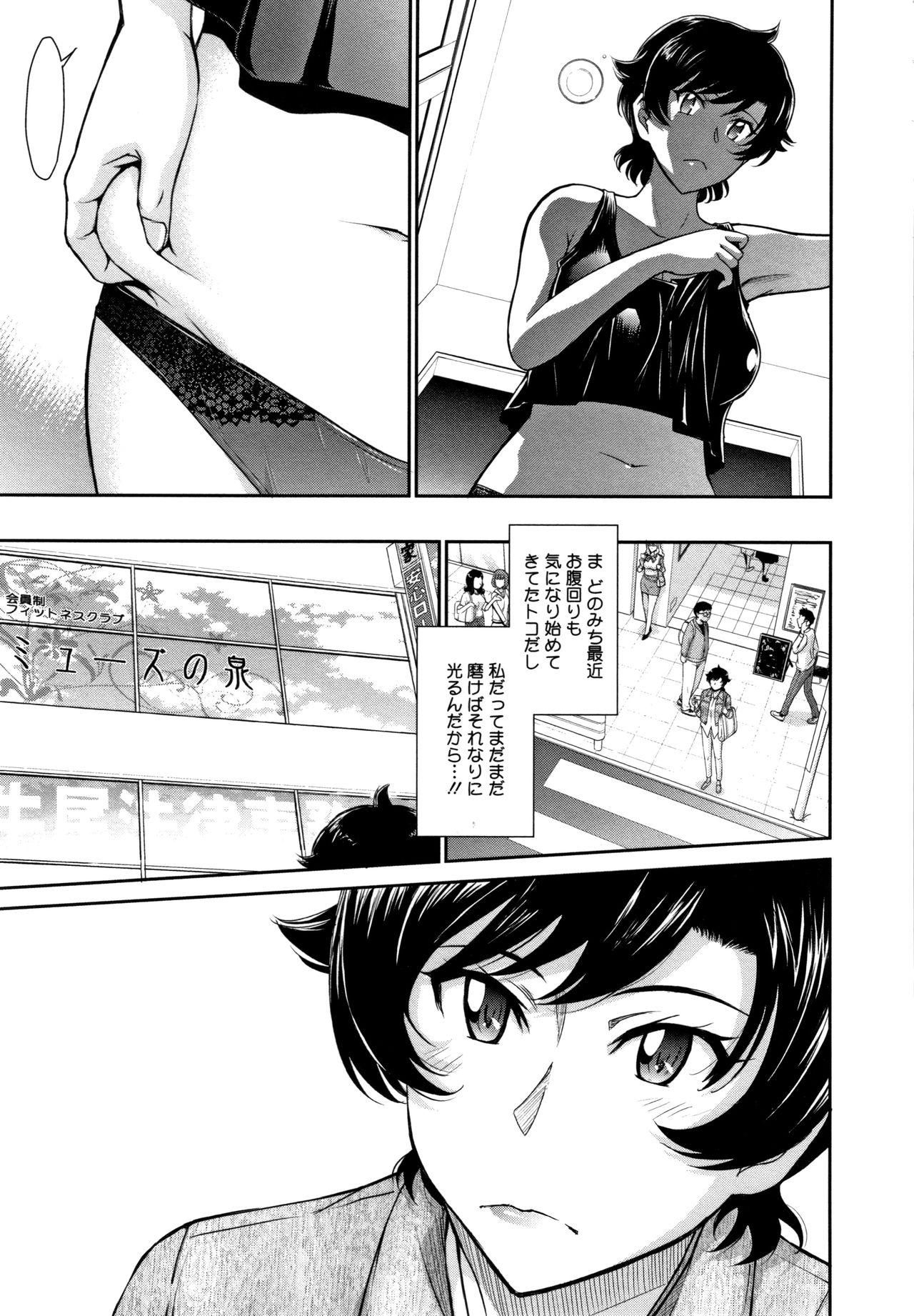 Hitozuma, Mitsu to Niku page 8 full