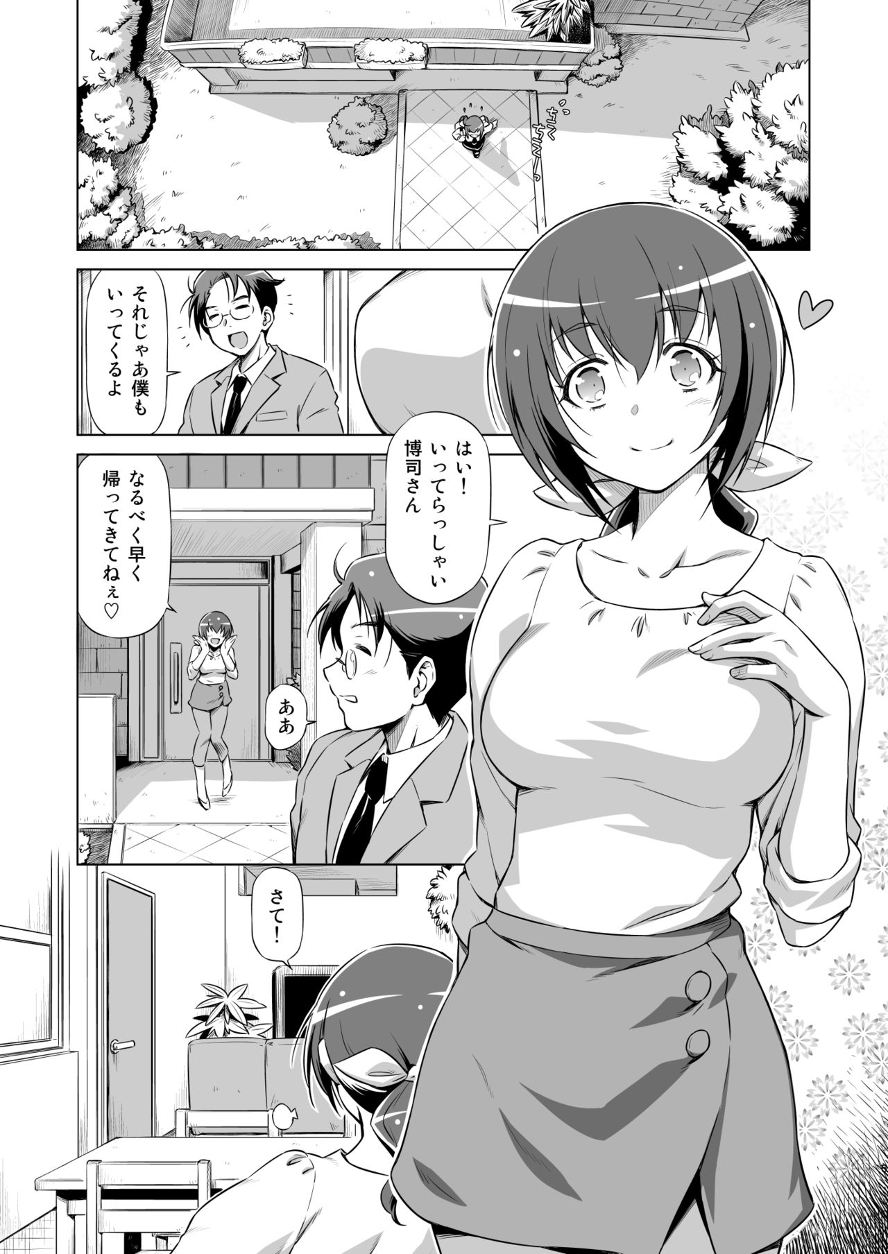 Ikuyo-san no Sainan + Plus page 4 full