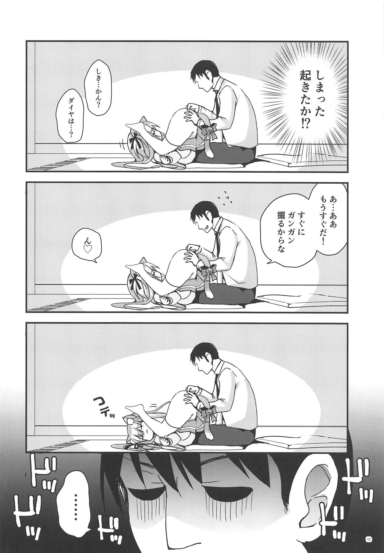 Kisaragi Mining page 11 full