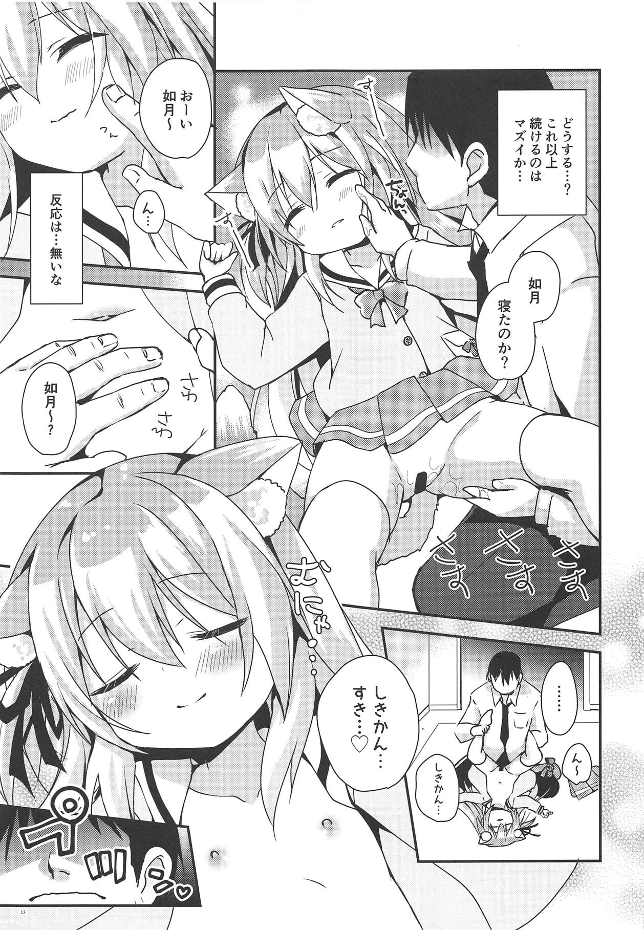 Kisaragi Mining page 12 full