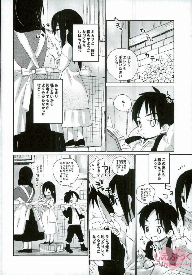 Soba ni Ite ne page 2 full