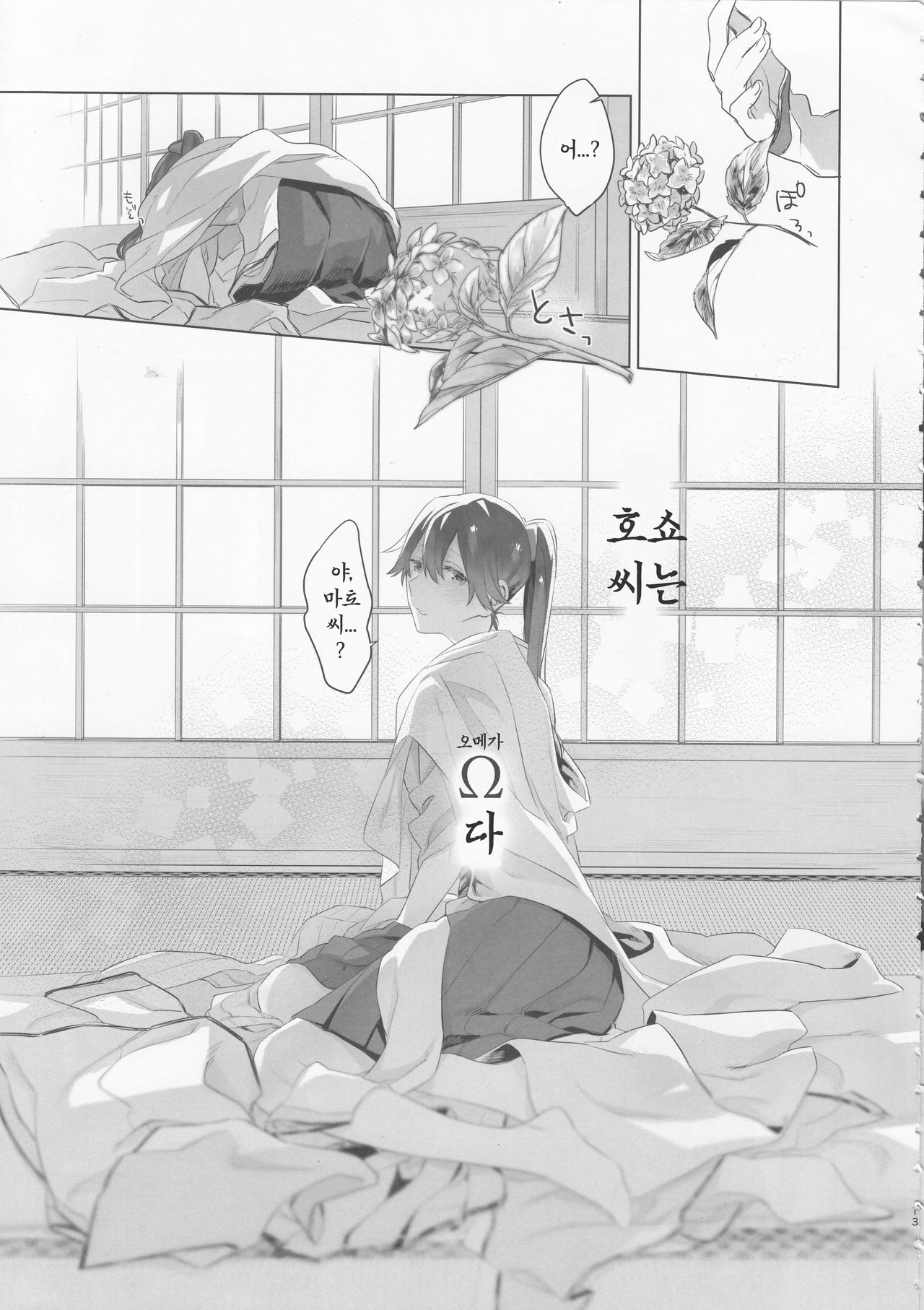 Ameagari no Hanayome - She become my bride after the rain. page 12 full
