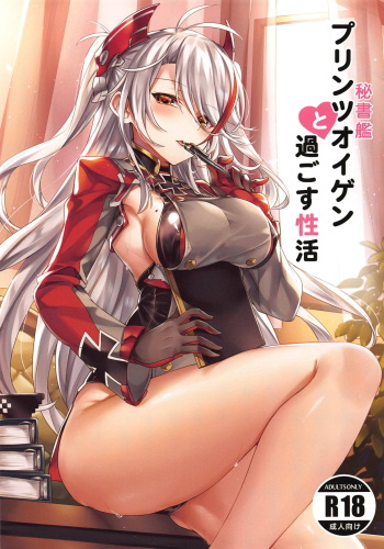 (COMIC1☆15) [KS' Works (KS)] Hishokan Prinz Eugen to Sugosu Seikatsu (Azur Lane) cover