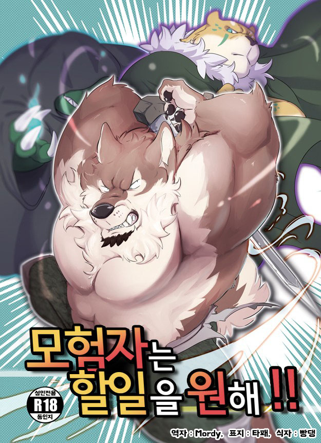 Boukensha wa Shigoto ga Hoshii!! | 모험자는 할일을 원해!! page 1 full