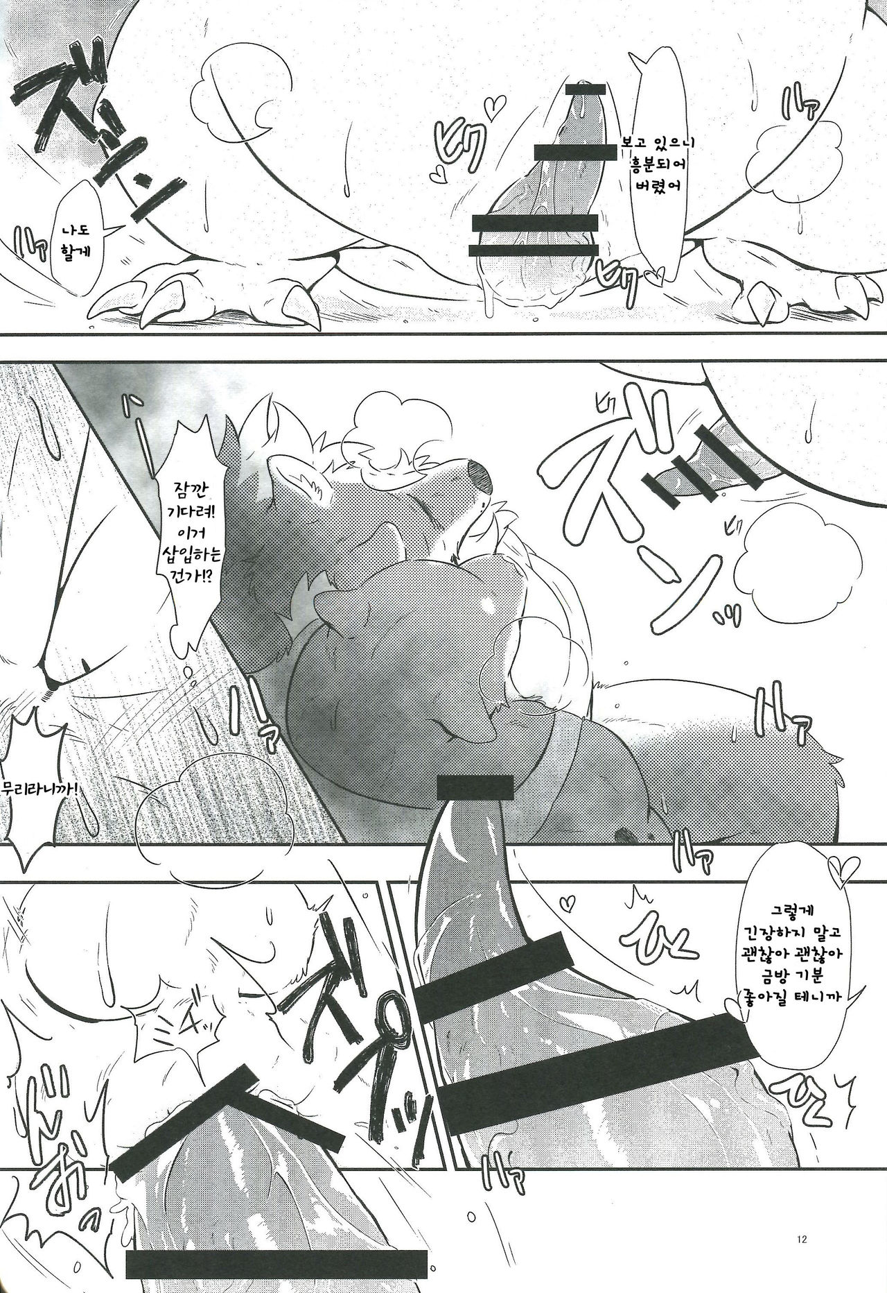 Boukensha wa Shigoto ga Hoshii!! | 모험자는 할일을 원해!! page 11 full