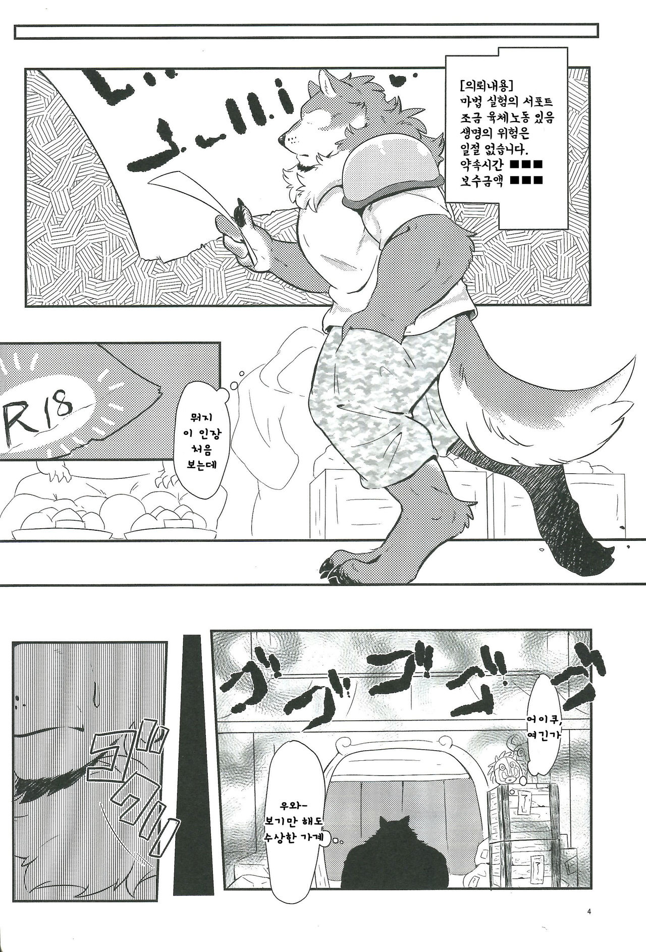 Boukensha wa Shigoto ga Hoshii!! | 모험자는 할일을 원해!! page 3 full